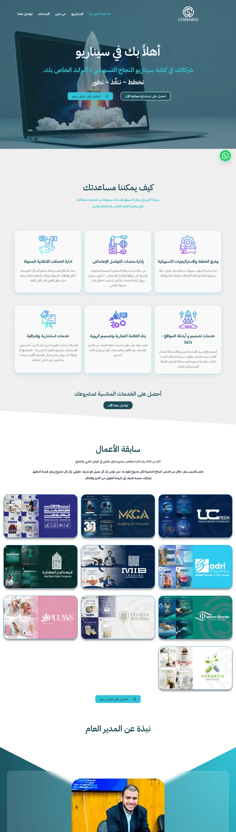 Scenario Digital Marketing
